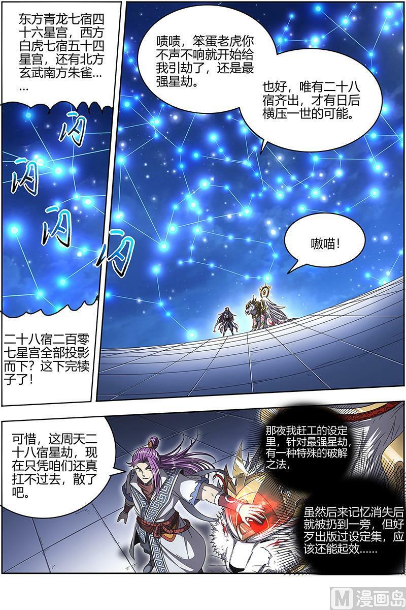 驭灵师漫画免费阅读下拉式六漫画酷漫屋漫画,025-01 25鬼魈篇：星劫2图