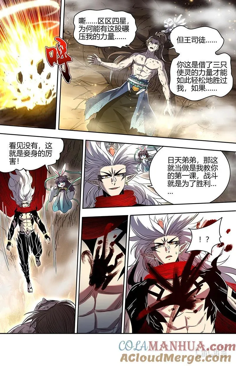 驭灵师漫画免费阅读下拉式六漫画酷漫屋漫画,031-09 30真灵篇：“开战”2图