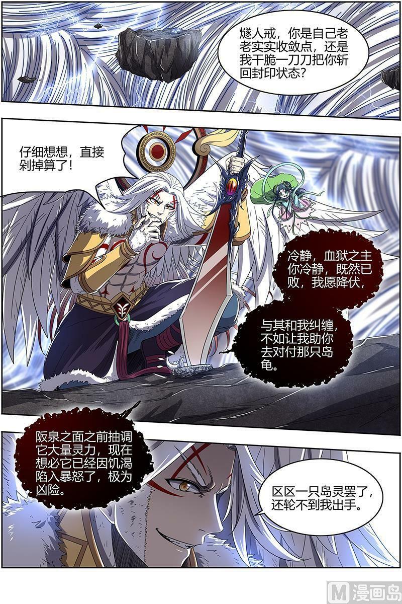 驭灵师漫画,024-35 24燧人戒篇： 真·荒神之祭2图