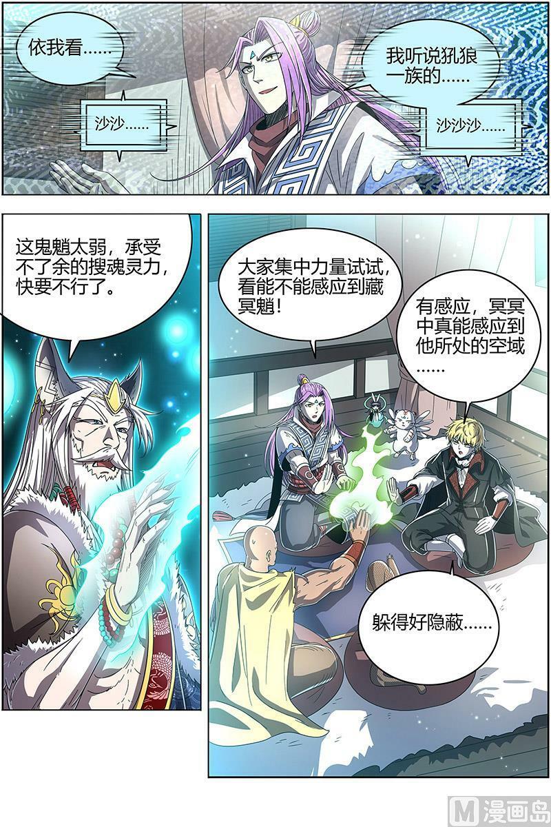 驭灵师漫画免费阅读下拉式六漫画酷漫屋漫画,026-15 26狼主篇：搜魂2图