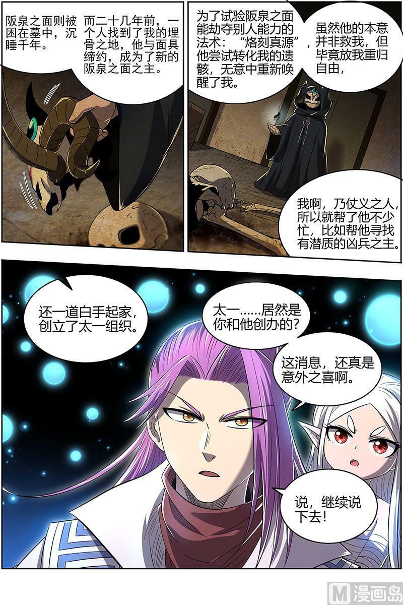 驭灵师蛋蛋真实身份漫画,028-02 28绝灵海篇：姜曌2图