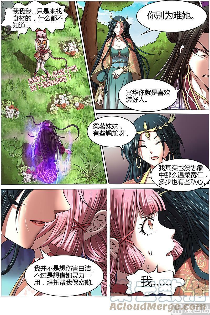 驭灵师漫画,016-06 16魔念篇：杀杀杀2图