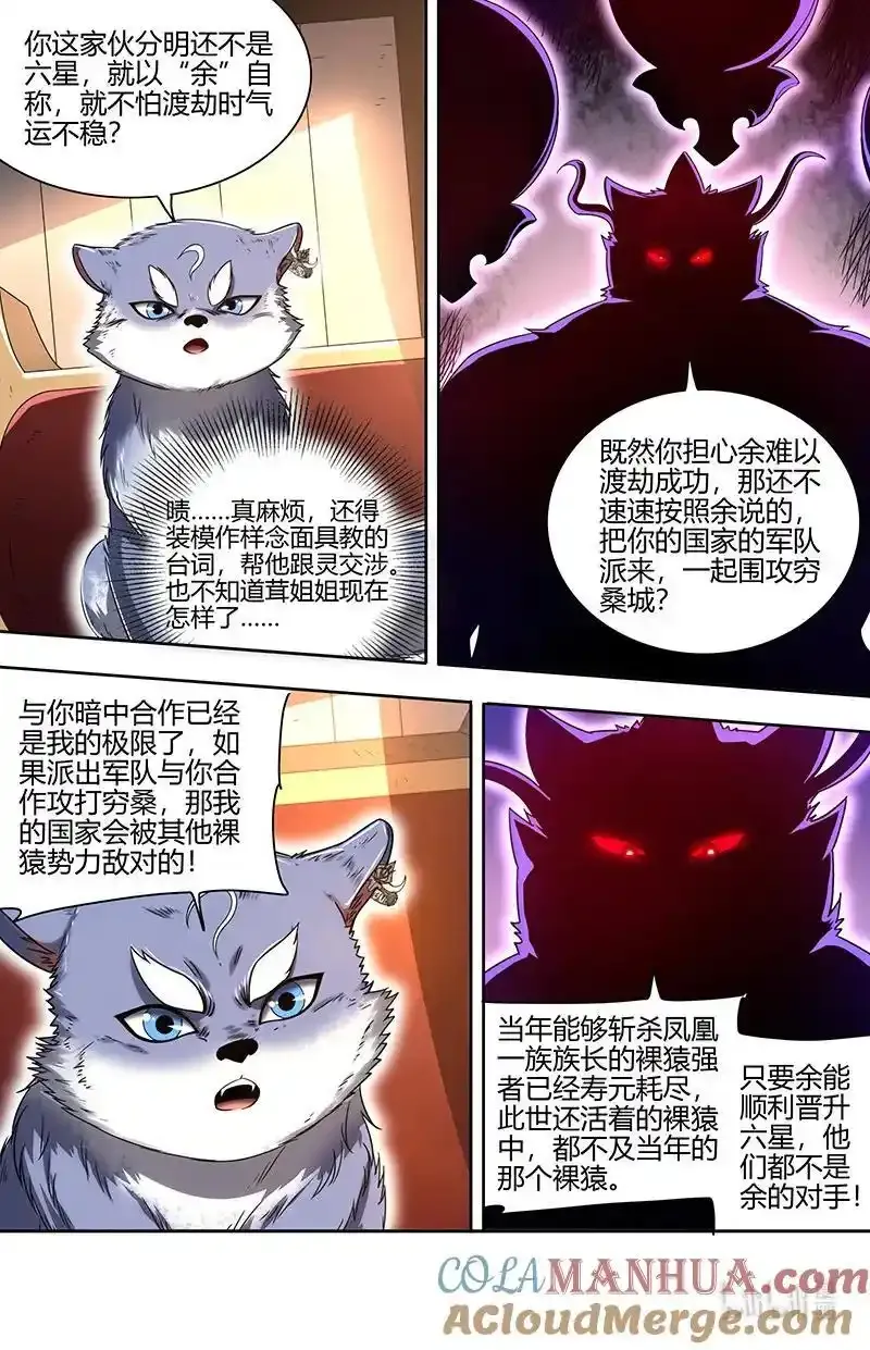 驭灵师漫画免费阅读下拉式六漫画酷漫屋漫画,030-30 30兵主篇：挚爱亲朋再相逢1图