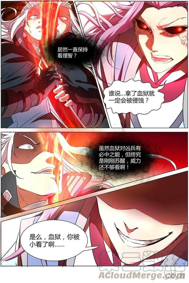 驭灵师漫画免费阅读下拉式六漫画酷漫屋漫画,007-16 第七话 凶兵（16）1图