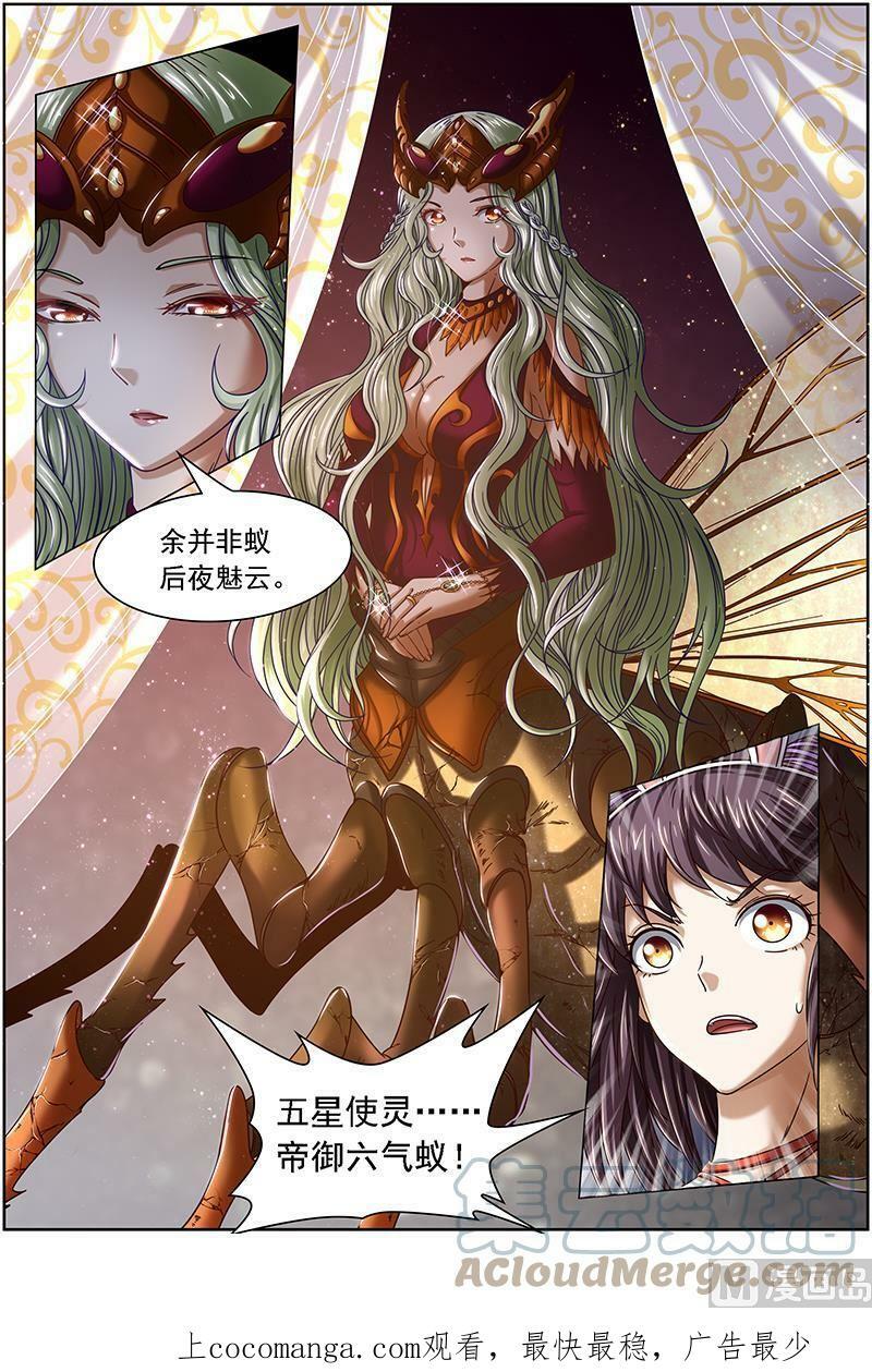 驭灵师漫画,017-11 17帝女篇：夜探帝女宫1图