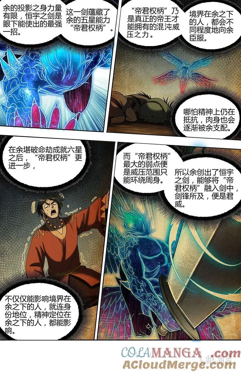 驭灵师漫画免费阅读下拉式六漫画酷漫屋漫画,031-32 31真灵篇：帝君权柄2图