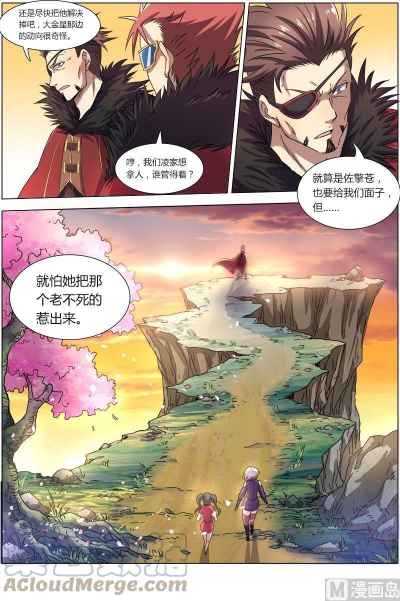 驭灵师漫画,008-6 第八话 血魔（06）2图