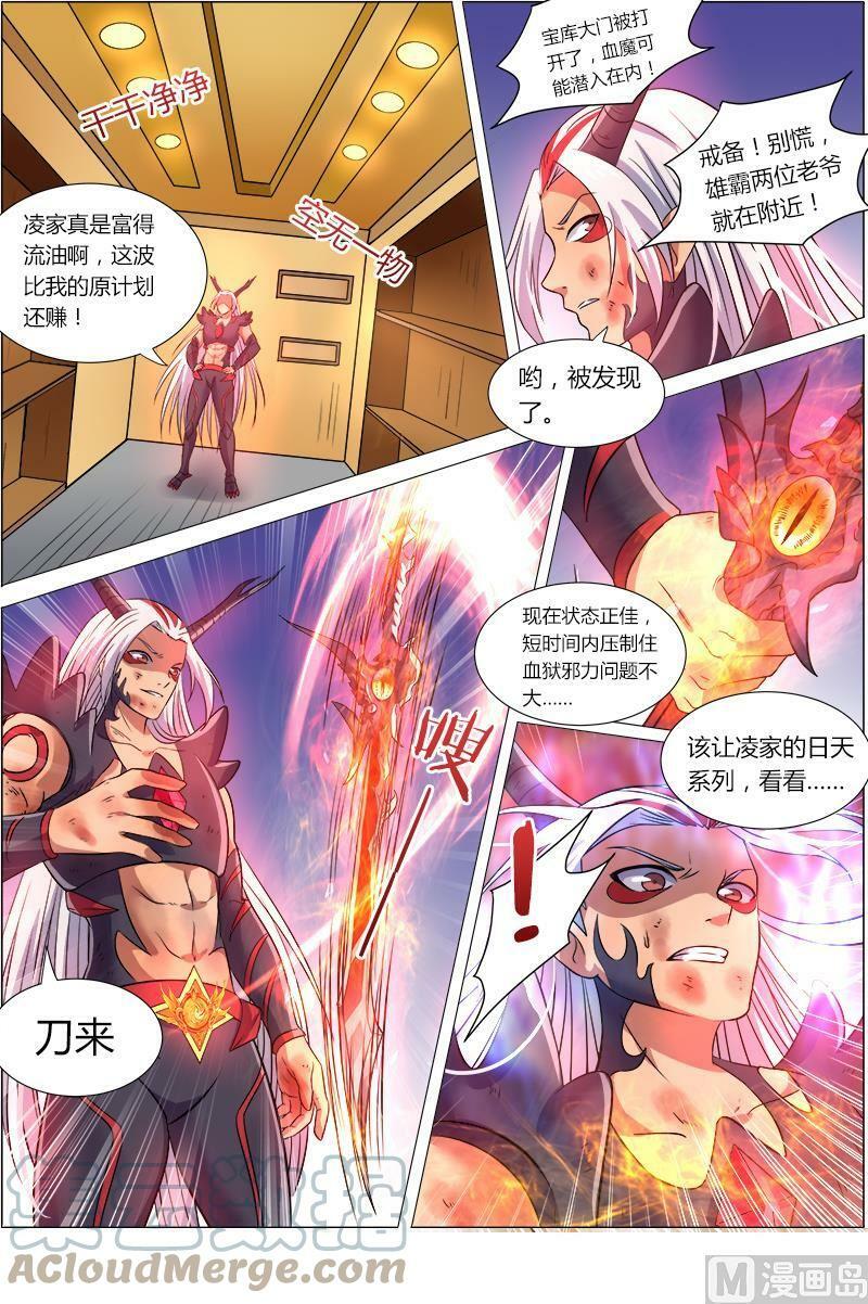 驭灵师十凶兵介绍漫画,008-3 第八话 血魔（03）2图