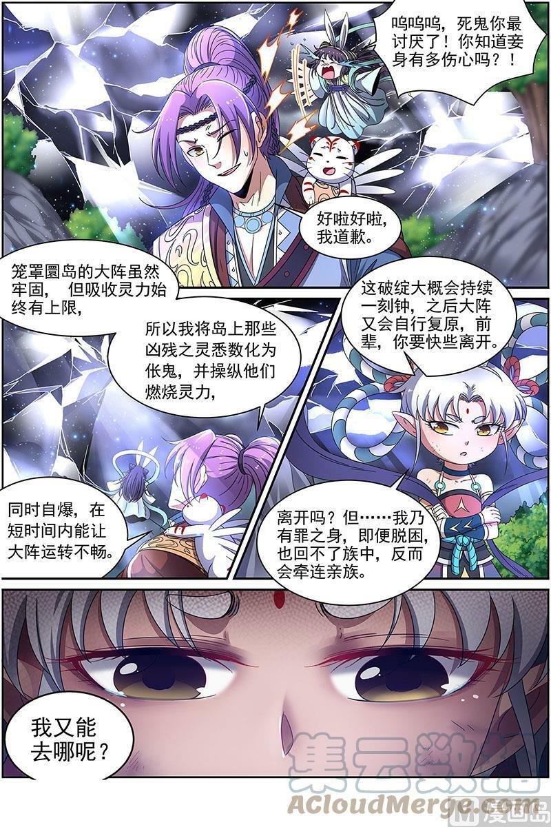 驭灵师漫画免费阅读下拉式六漫画酷漫屋漫画,022-14 22海皇篇：毓红颜和谢焱1图