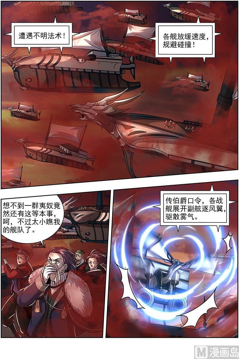 驭灵师漫画,020-06 20归途篇：逼入魔鬼角2图