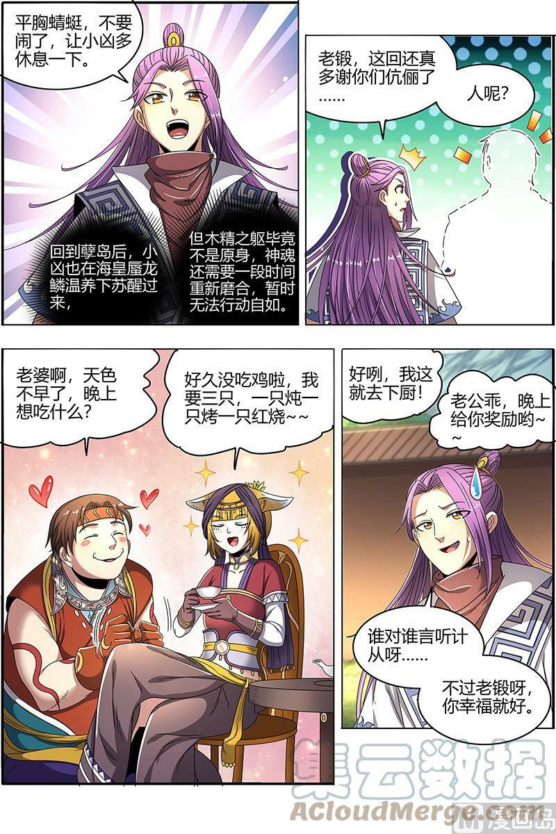 驭灵师蛋蛋真实身份漫画,024-01 24燧人戒篇：凶兵出世1图