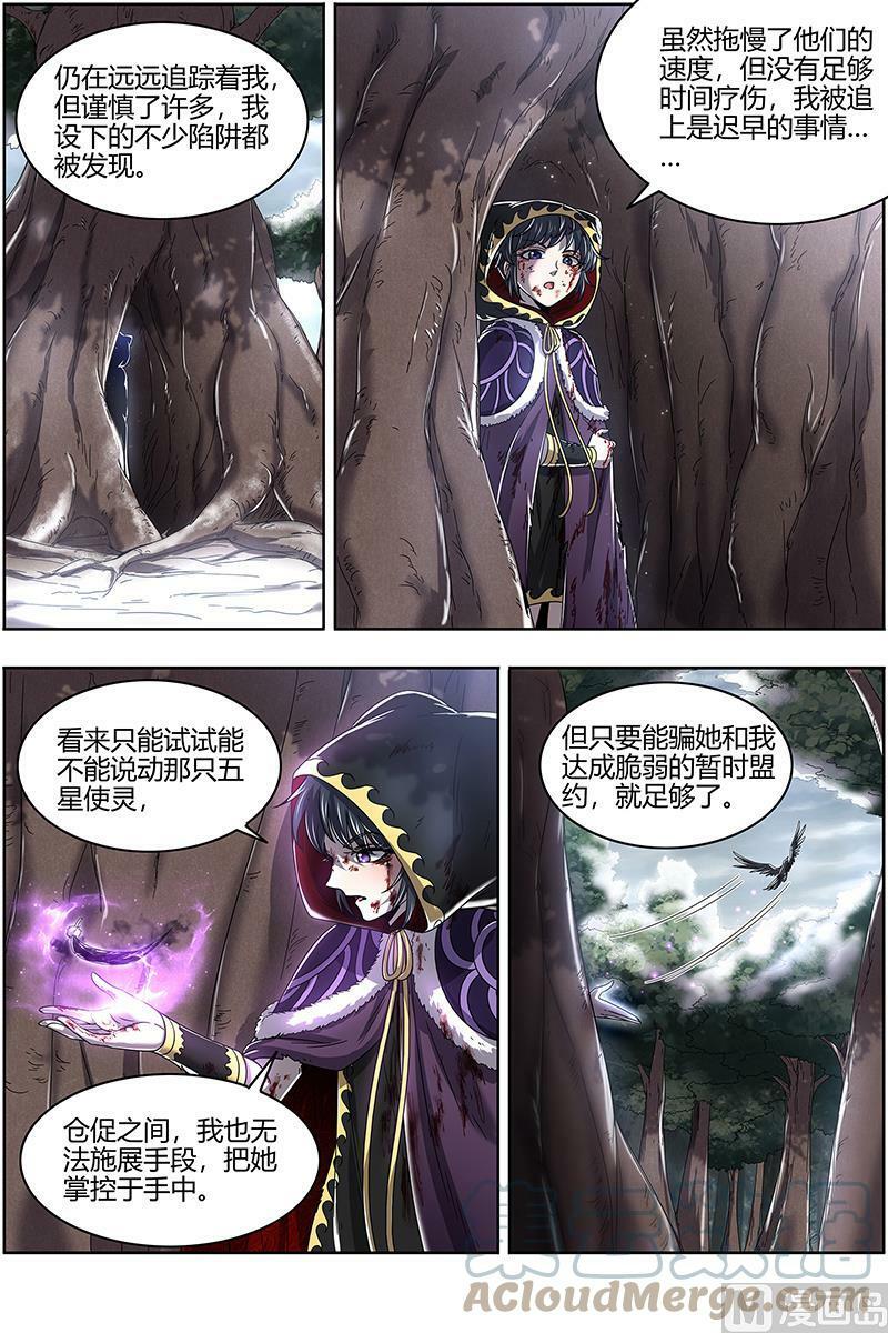 驭灵师漫画免费阅读下拉式六漫画酷漫屋漫画,024-15 24燧人戒篇：驱鹿吞虎2图
