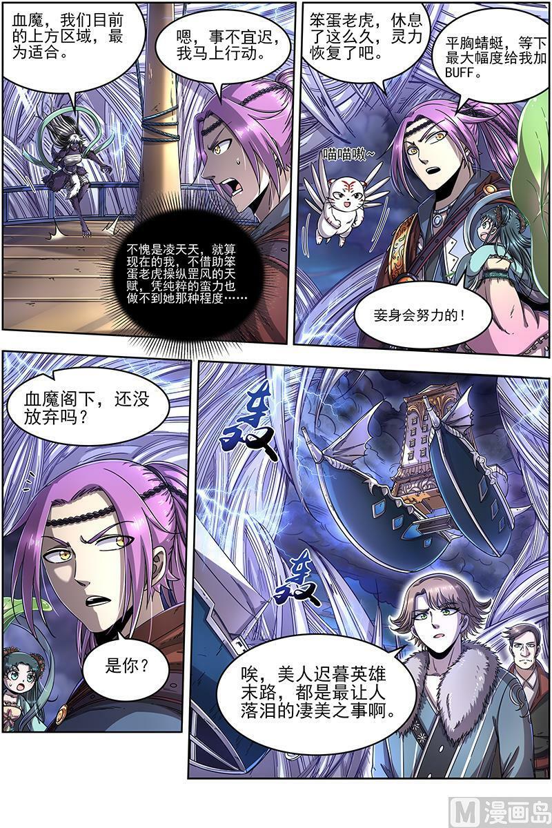 驭灵师漫画,020-07 20归途篇：紫翼开天定罡风2图