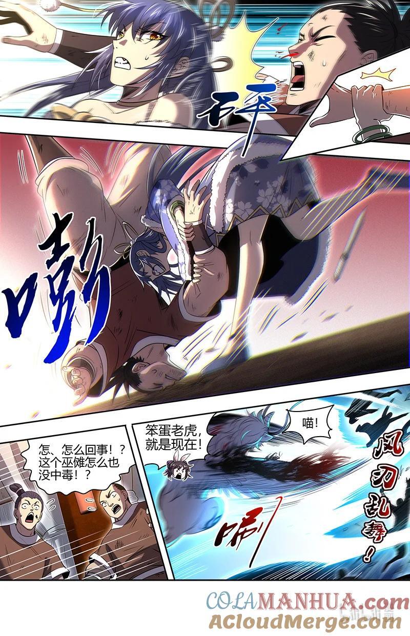 驭灵师十凶兵介绍漫画,030-11 30兵主篇：献祭1图