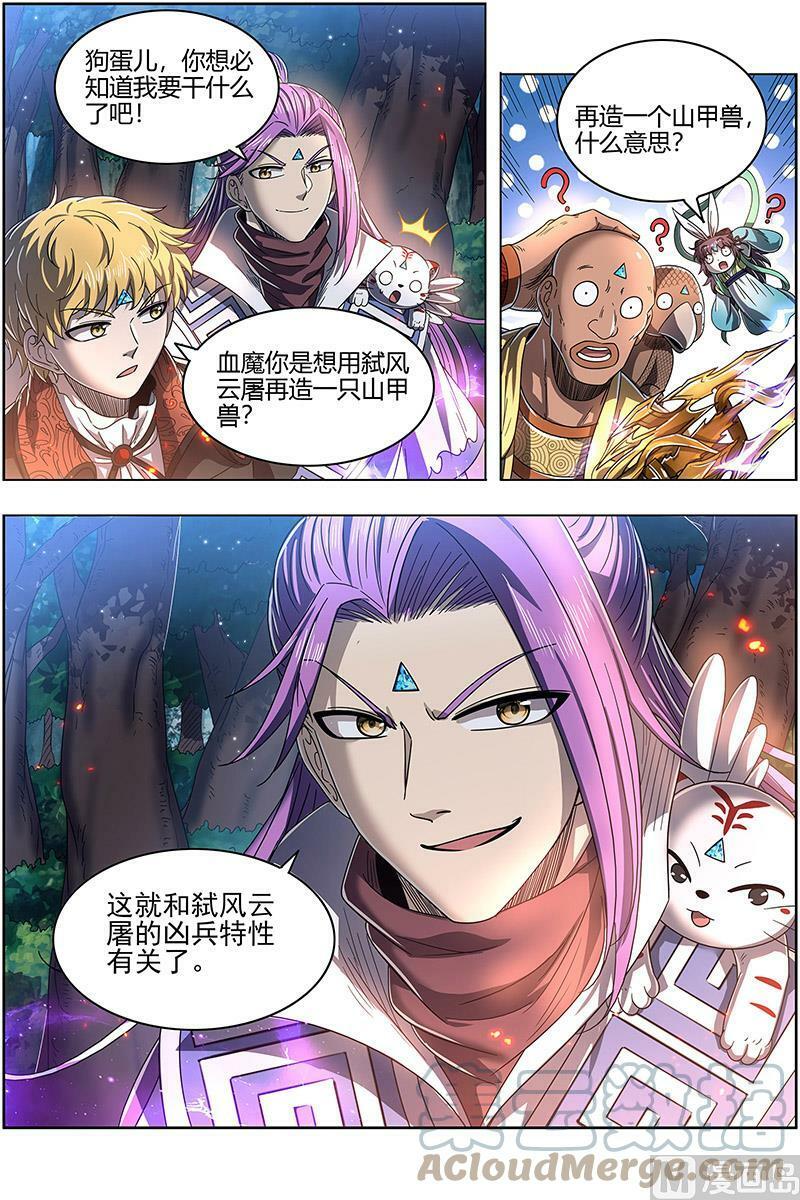 驭灵师漫画,026-14 26狼主篇：雷霆炼躯1图