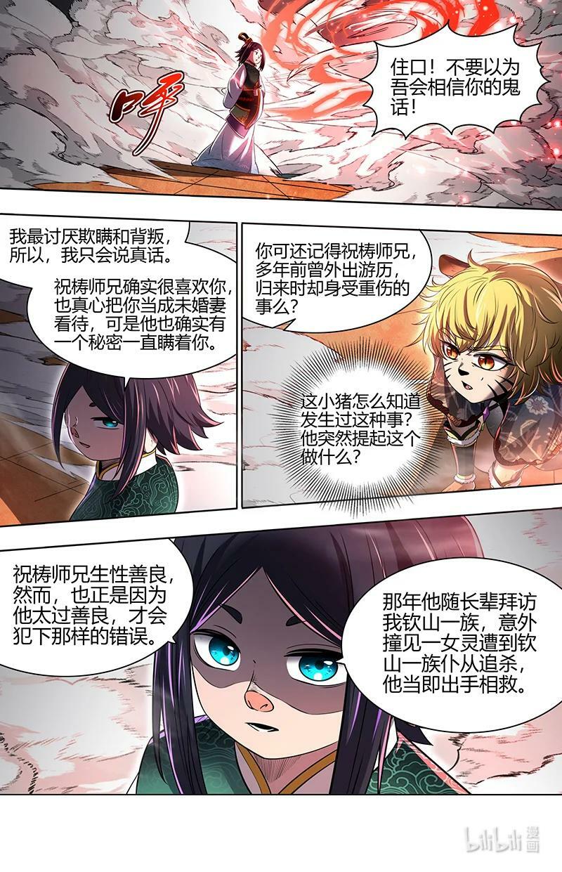 驭灵师漫画免费阅读下拉式六漫画酷漫屋漫画,029-72 29大明王篇： 四强诞生2图