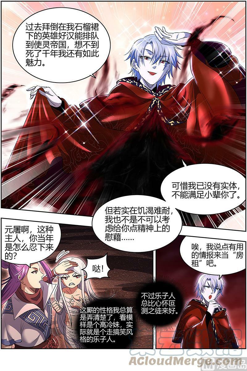 驭灵师漫画免费阅读下拉式六漫画酷漫屋漫画,028-03 28绝灵海篇：阪泉之面的目的1图
