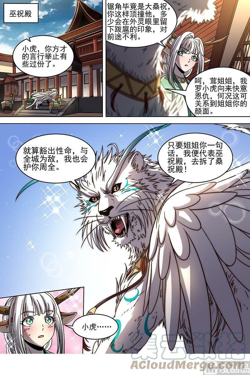 驭灵师漫画,021-25 21军演篇：挑不动，直接干！1图