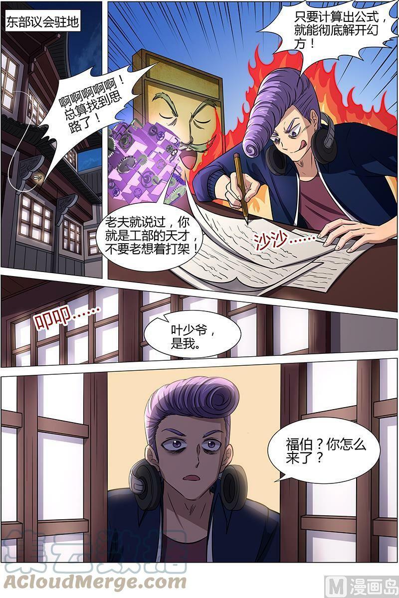 驭灵师漫画免费阅读下拉式六漫画6漫画,013-6 第十三话 争雄（06）1图