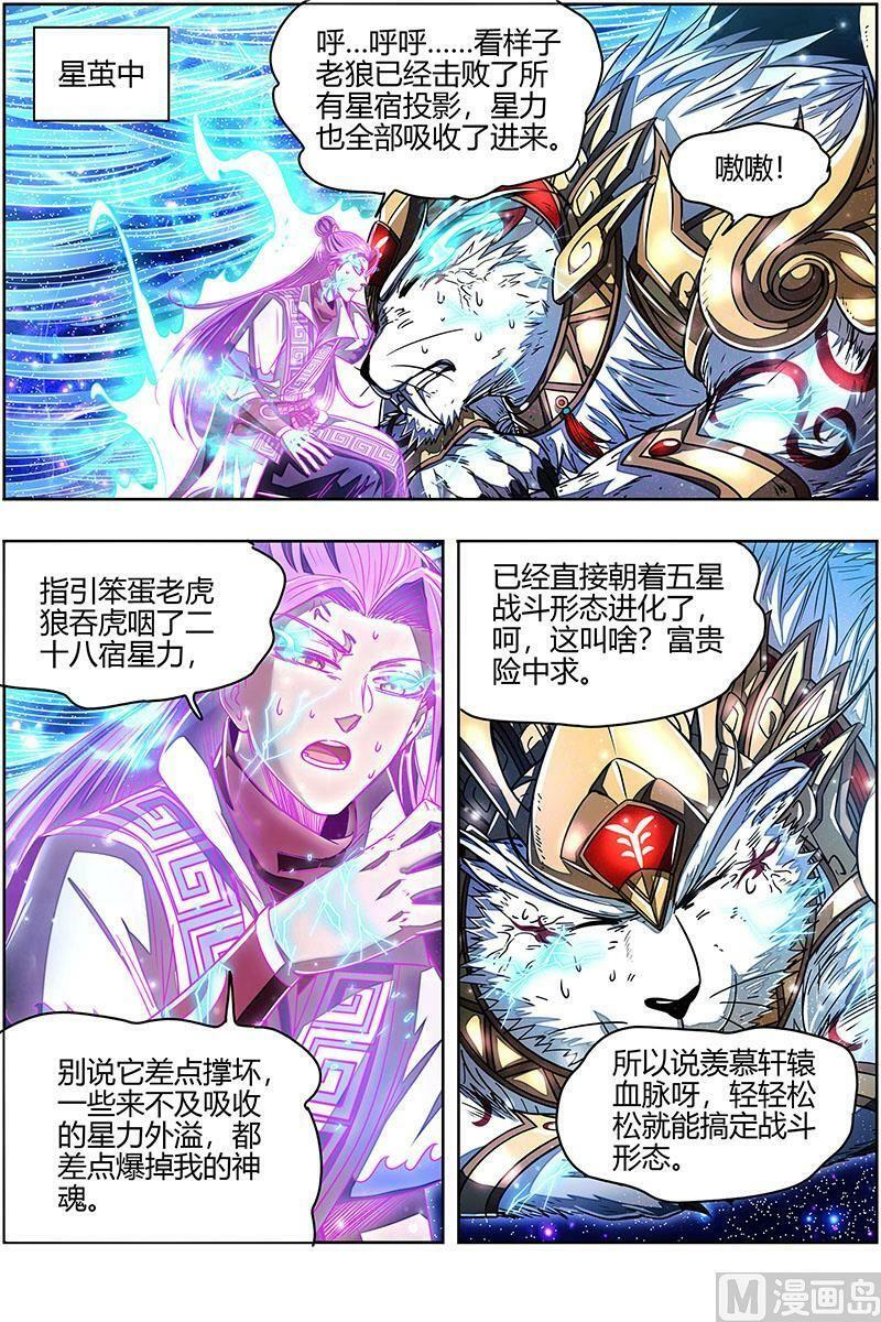 驭灵师漫画,026-43 26狼主篇：摧毁天命2图