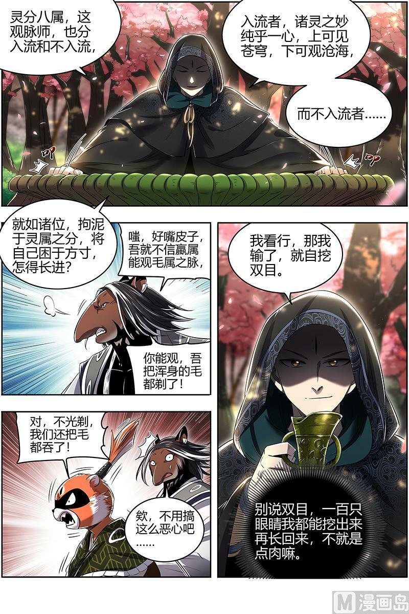 驭灵师漫画,029-02 29大明王篇：入流和不入流2图