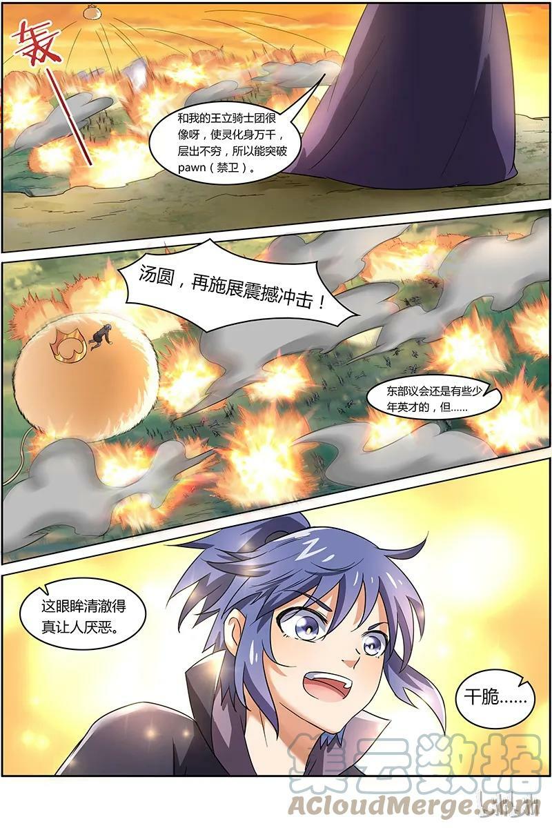 驭灵师漫画免费阅读下拉式六漫画酷漫屋漫画,007-6 第七话 凶兵（06）1图