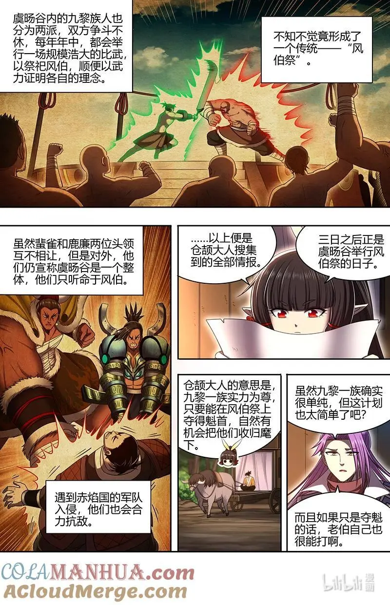 驭灵师蛋蛋真实身份漫画,031-05 30真灵篇：风伯祭1图