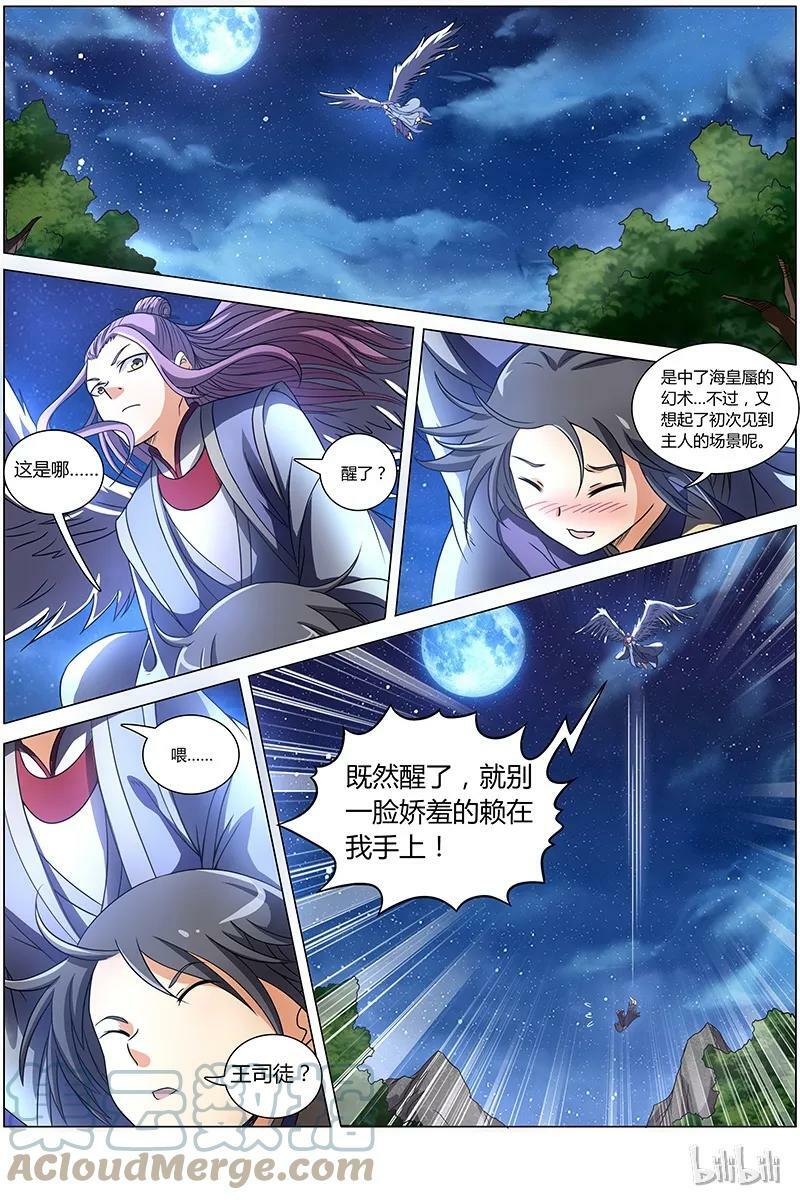 驭灵师漫画,007-5 第七话 凶兵（05）1图