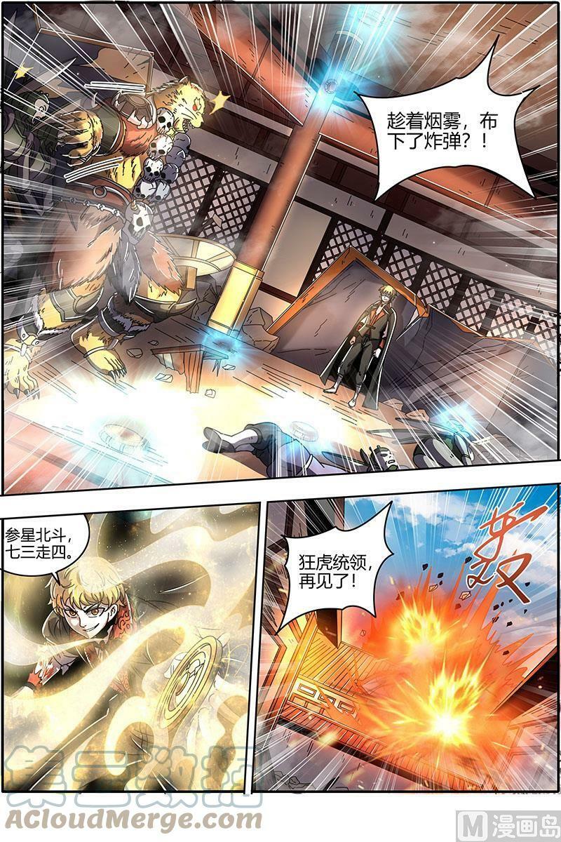 驭灵师漫画免费阅读下拉式六漫画酷漫屋漫画,021-34 21军演篇：暴露身份1图