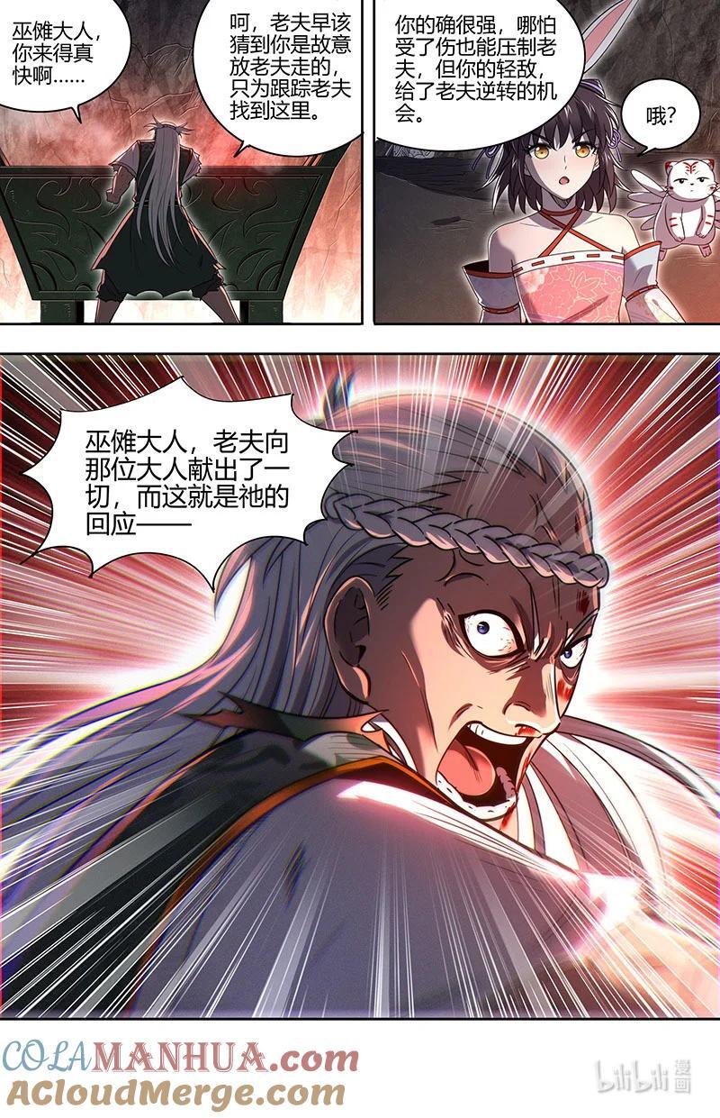 驭灵师漫画免费阅读下拉式六漫画酷漫屋漫画,030-12 30兵主篇：凶兵是这么用的1图