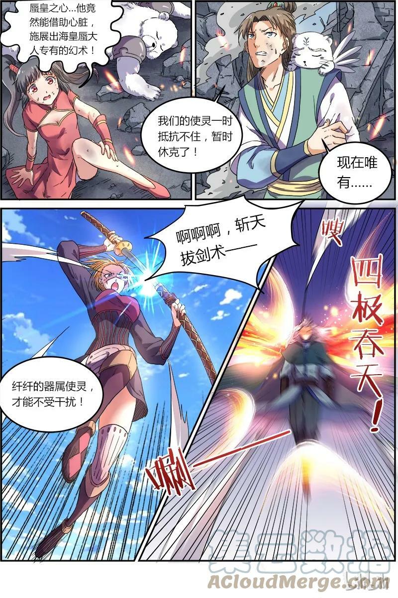 驭灵师漫画,007-11 第七话 凶兵（11）1图