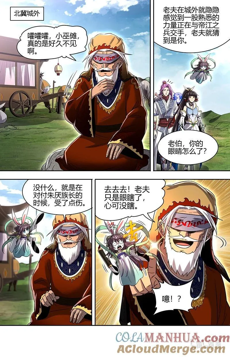 驭灵师漫画免费阅读下拉式六漫画酷漫屋漫画,031-03 31真灵篇：担任国师2图