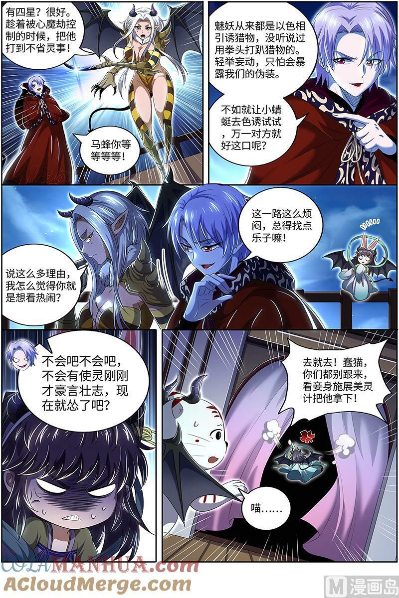 驭灵师漫画,029-32 29大明王篇：掠灵团继续犯案2图