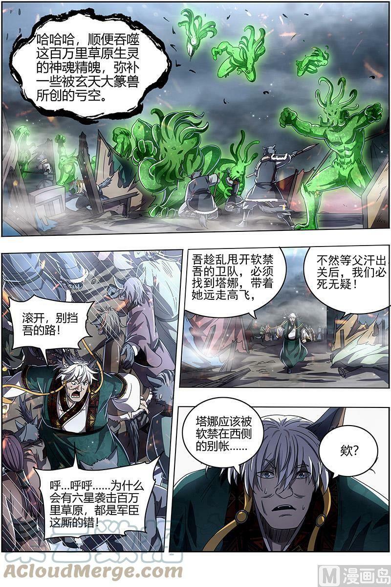 驭灵师漫画免费阅读下拉式六漫画酷漫屋漫画,026-34 26狼主篇：守护1图