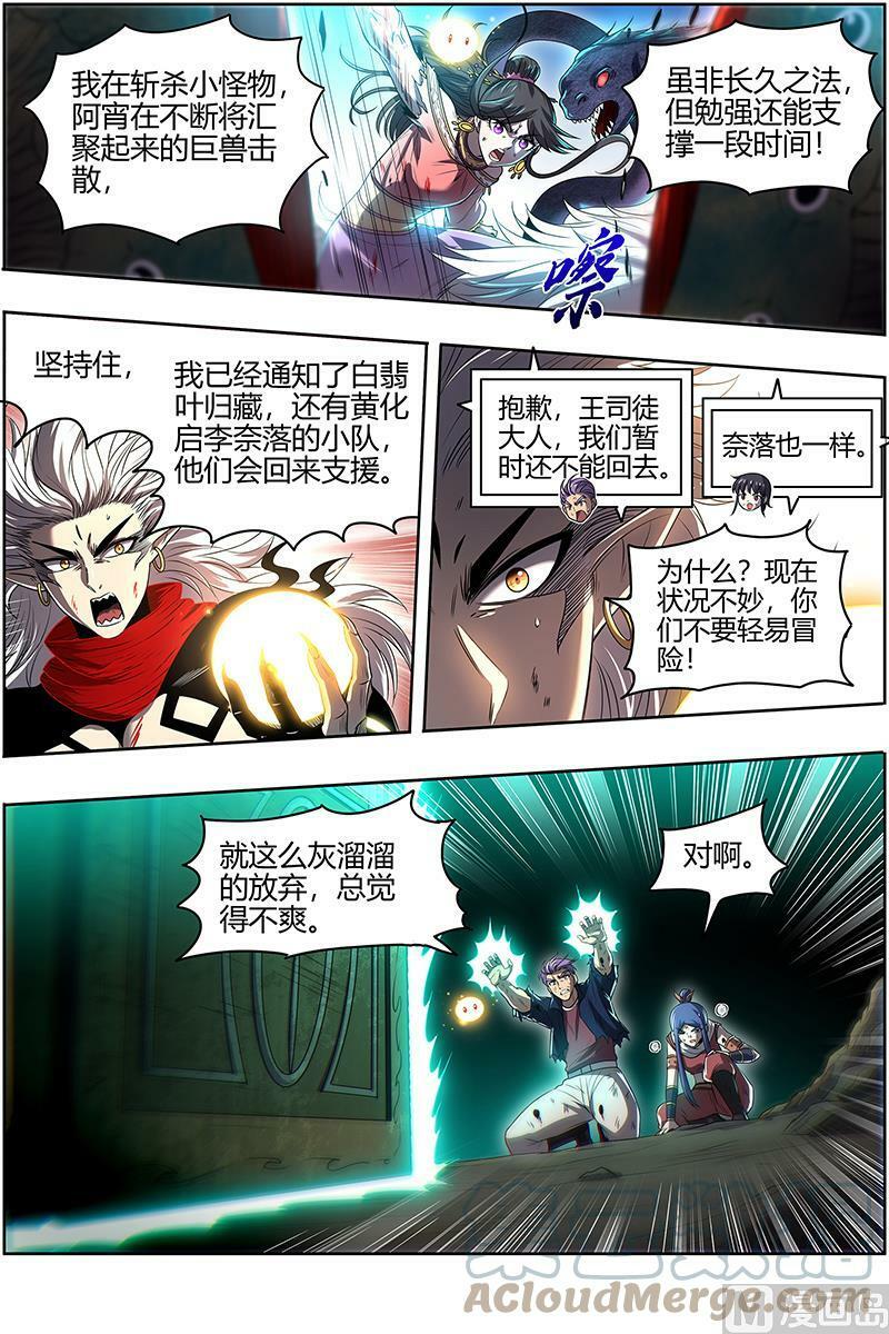 驭灵师漫画免费阅读下拉式六漫画酷漫屋漫画,027-35 27九黎剑篇：窥探1图