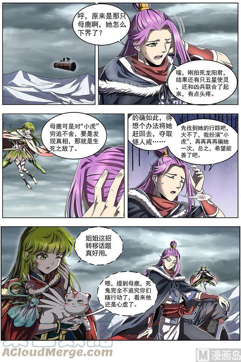 驭灵师漫画免费阅读下拉式六漫画酷漫屋漫画,024-22 24燧人戒篇：小狼的遗愿2图