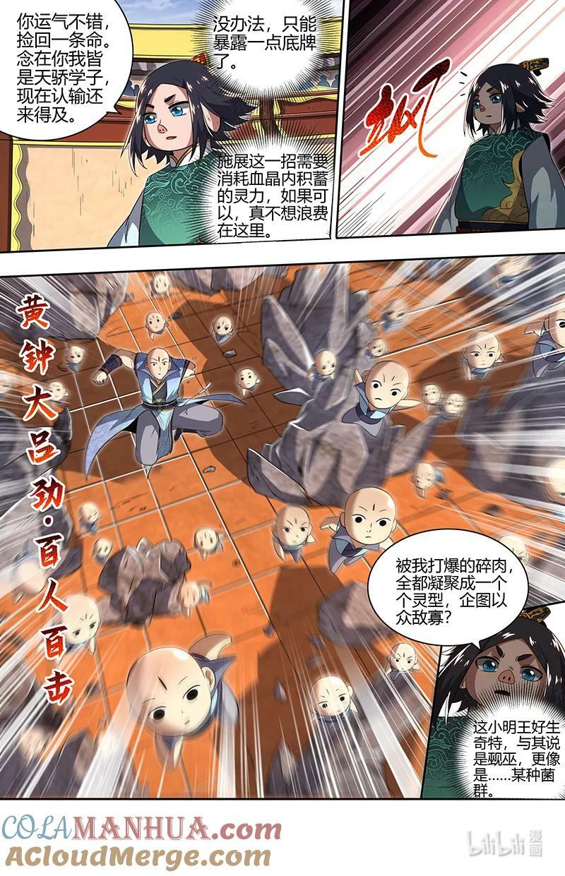 驭灵师漫画免费阅读下拉式六漫画酷漫屋漫画,029-77 29大明王篇：终于能打死我了1图