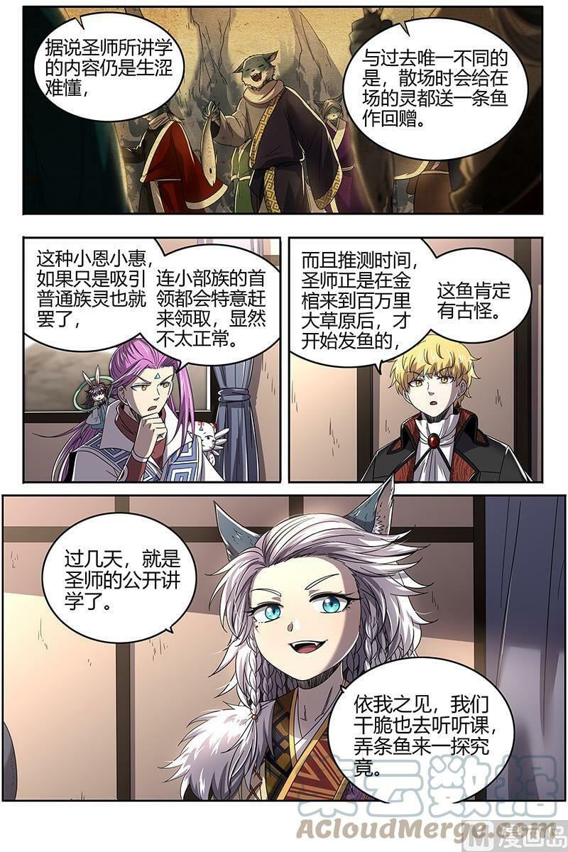 驭灵师漫画免费阅读下拉式六漫画酷漫屋漫画,026-23 26狼主篇：讲学2图