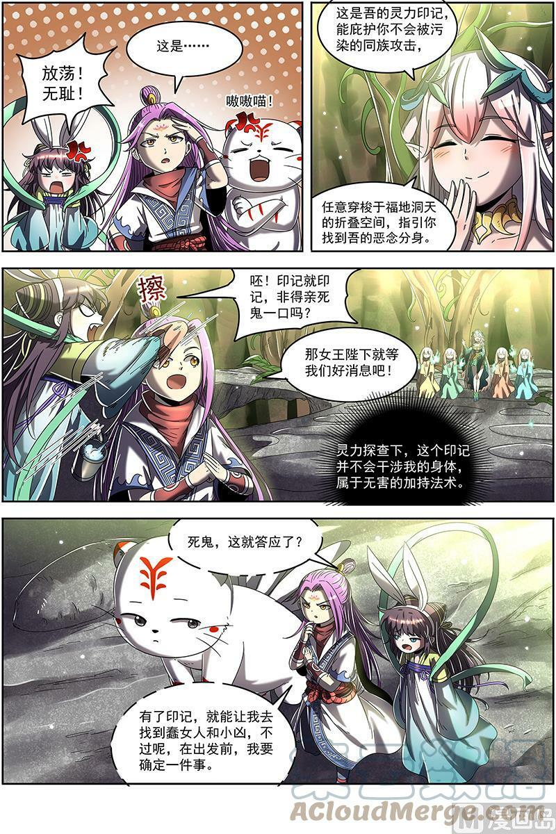 驭灵师漫画免费阅读下拉式六漫画酷漫屋漫画,023-06 23合欢篇： 两只女王1图