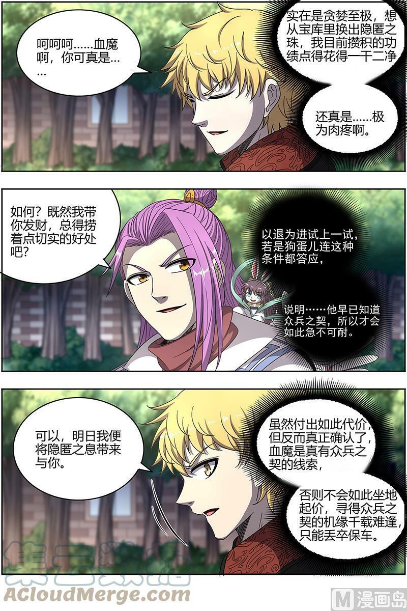 驭灵师漫画免费阅读下拉式六漫画酷漫屋漫画,025-05 25鬼魈篇：好兄弟，一辈子1图