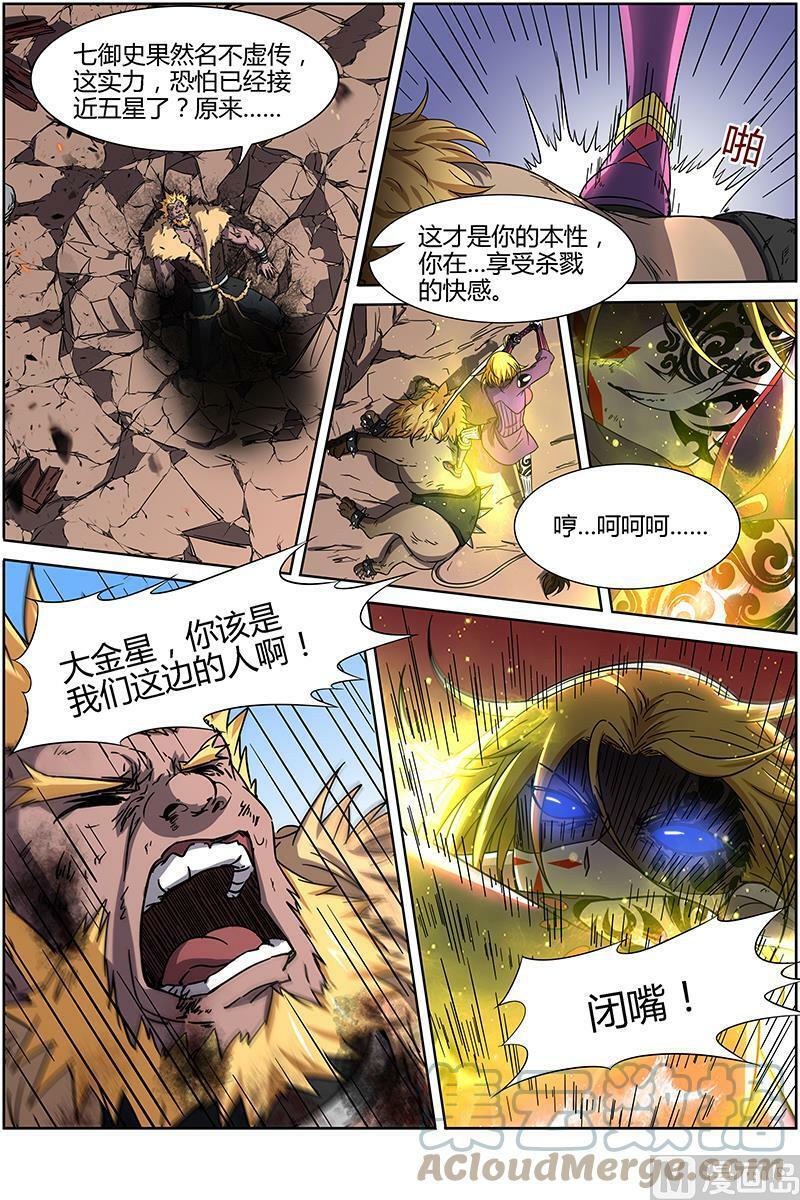 驭灵师漫画免费阅读下拉式六漫画酷漫屋漫画,014-11 第十四话 君临（11）2图