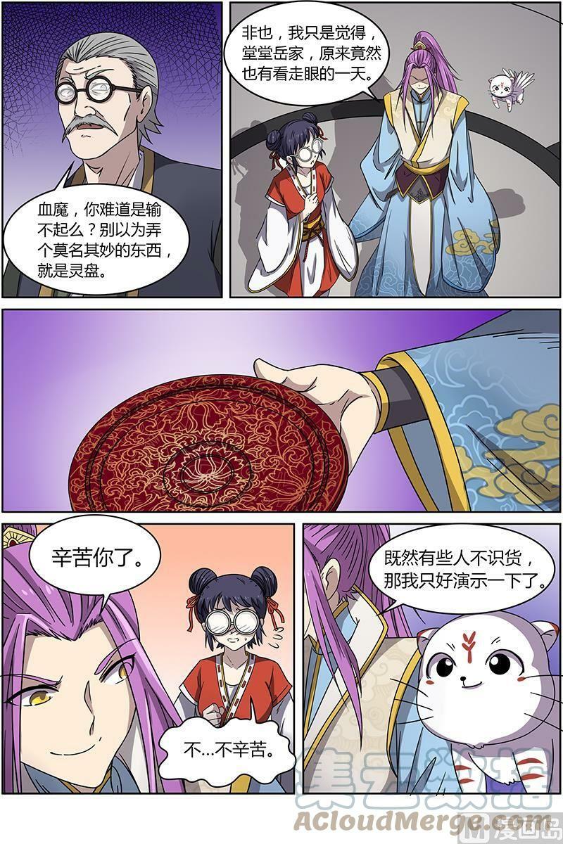 驭灵师电视剧漫画,014-4 第十四话 君临（04）1图