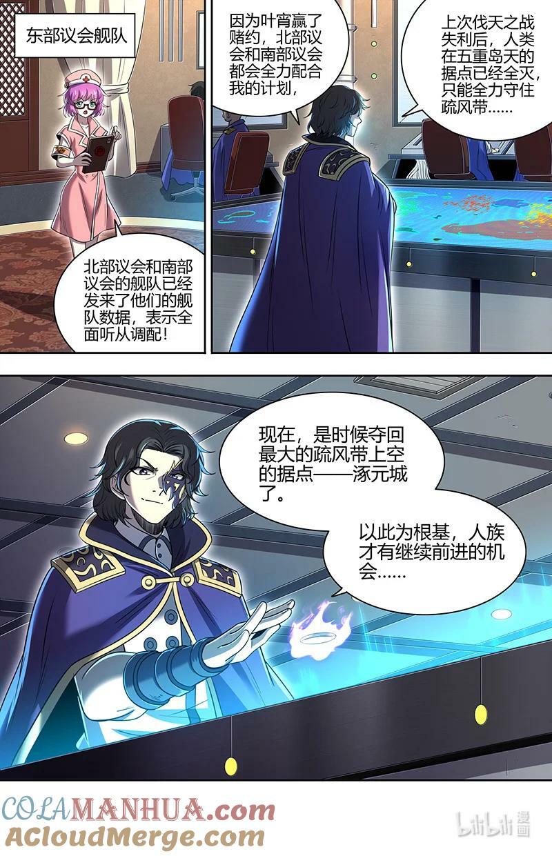 驭灵师蛋蛋真实身份漫画,029-104 29大明王篇： 老朽和新生2图