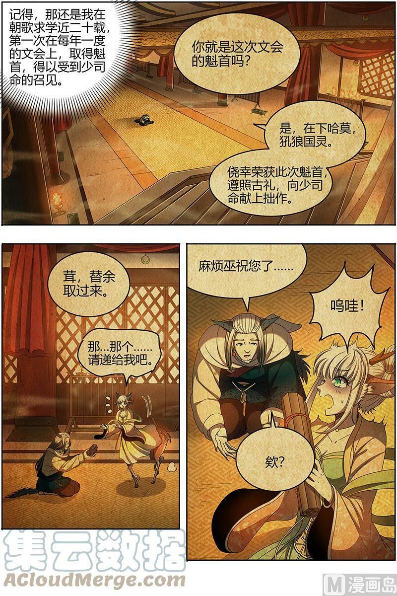 驭灵师漫画免费阅读下拉式六漫画酷漫屋漫画,026-27 26狼主篇：洵有情兮1图