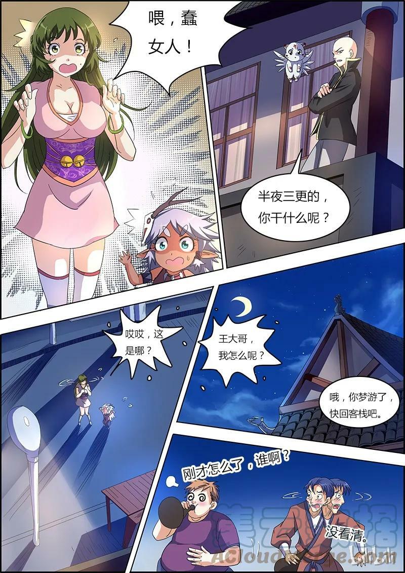 驭灵师漫画免费阅读下拉式六漫画酷漫屋漫画,006-7 第六话 演武（07）2图