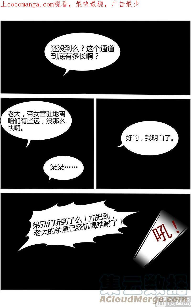 驭灵师漫画,013-10 第十三话 争雄（10）1图