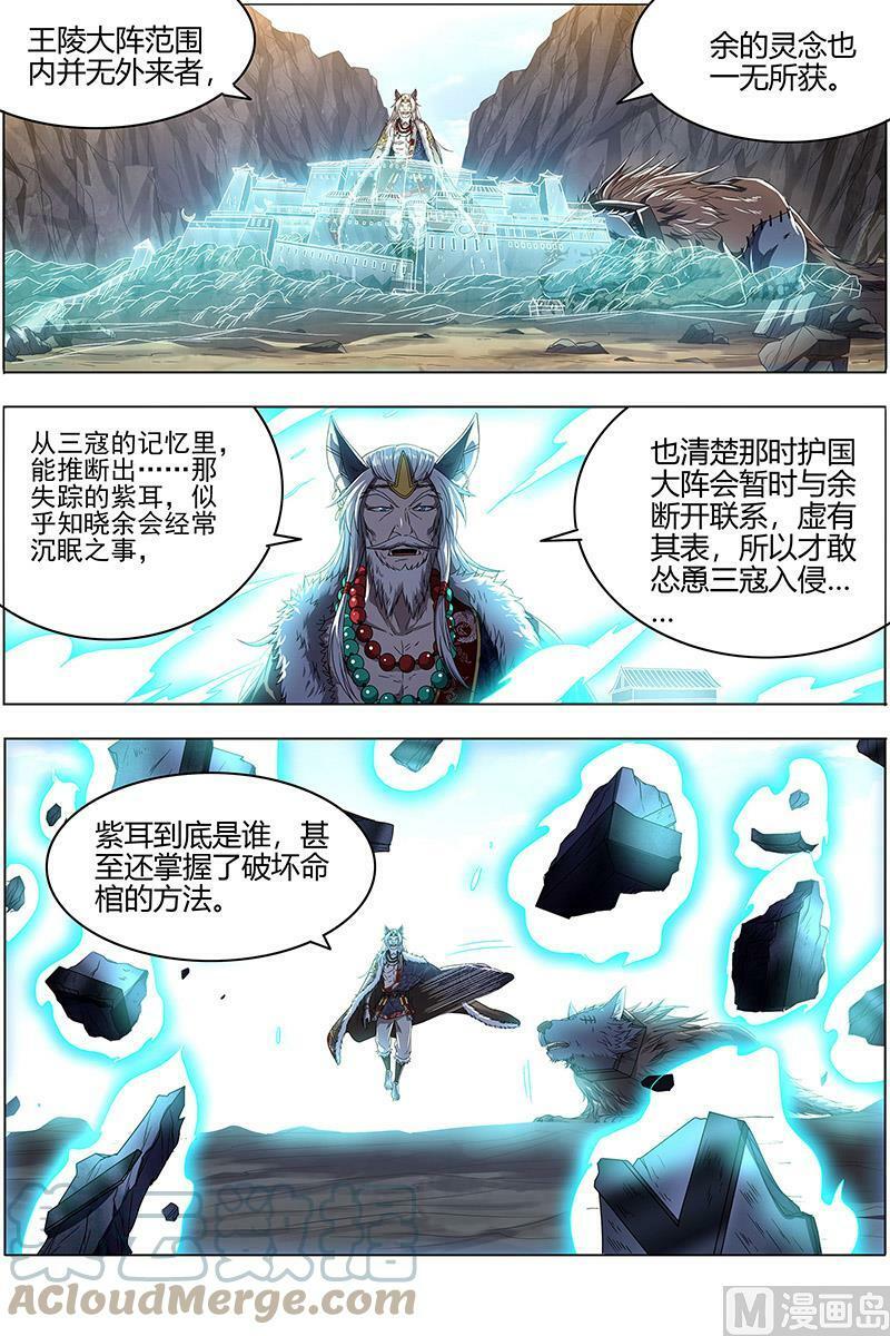 驭灵师漫画,026-11 26狼主篇：妹妹2图