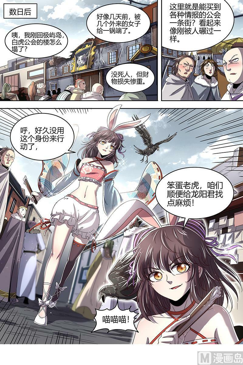 驭灵师漫画免费阅读下拉式六漫画6漫画,024-04 24燧人戒篇：威严的茸姐姐2图