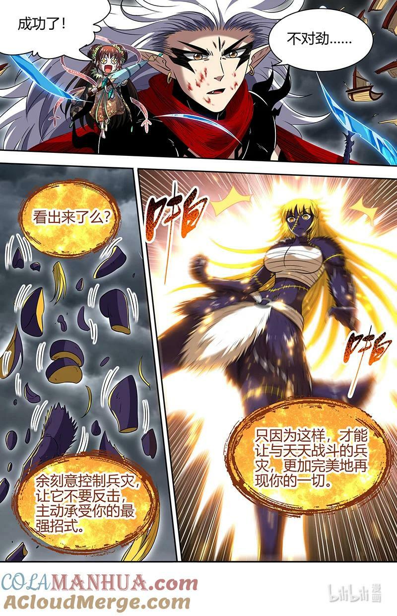 驭灵师漫画,029-100 29大明王篇：“双重”合体1图