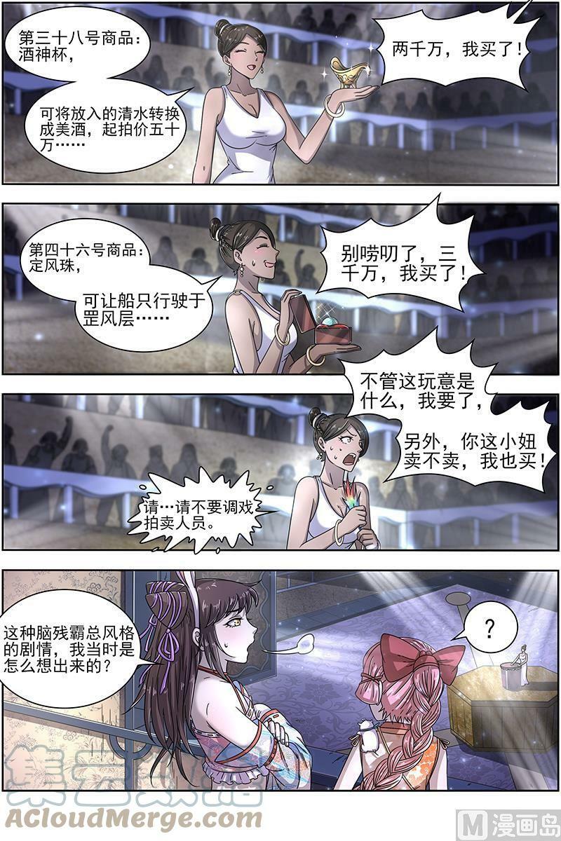 驭灵师蛋蛋真实身份漫画,017-05 17帝女篇：神壕大礼包1图